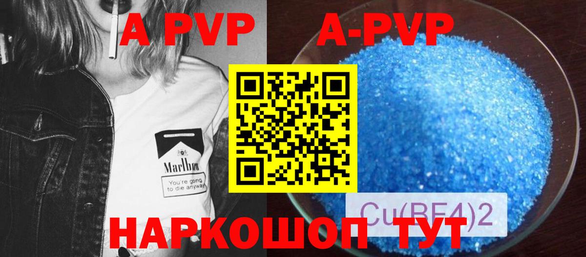 A-PVP Crystall  А ПВП СК  Заринск  что такое   A PVP Crystall  Вход с VPN 