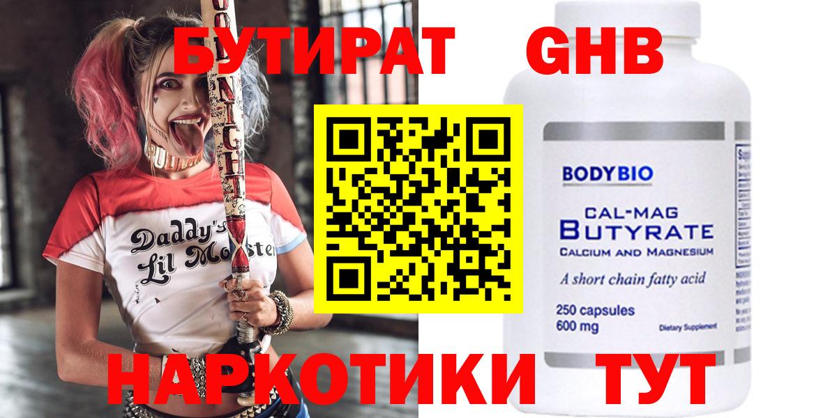 БУТИРАТ GHB  Вход с VPN  Заринск 