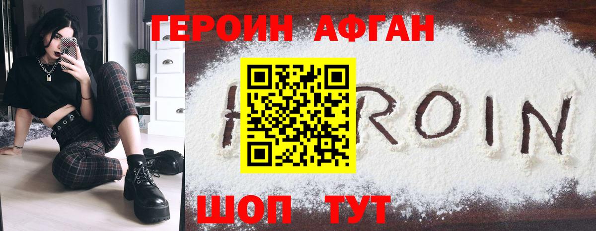 Героин афганец  Вход с VPN  ГЕРОИН  Заринск 