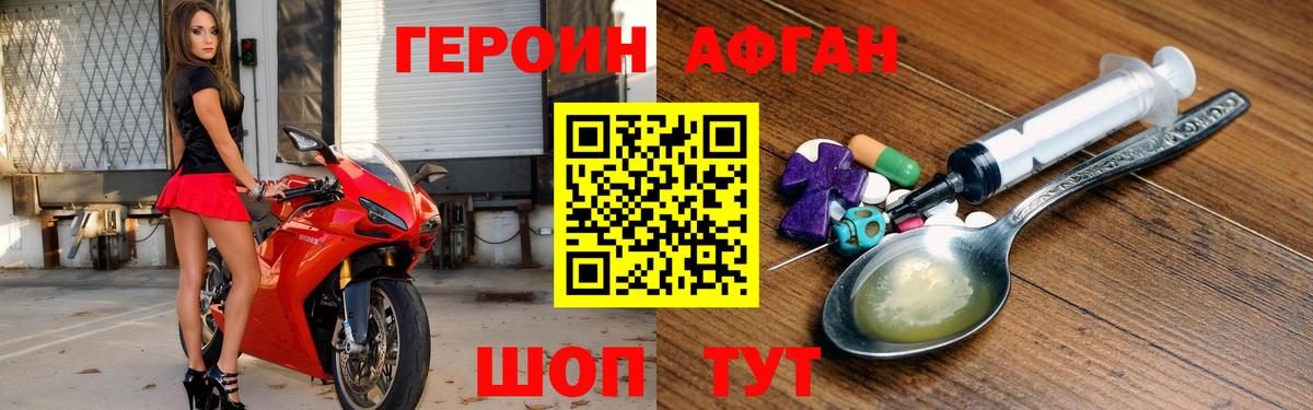 ГЕРОИН афганец Заринск
