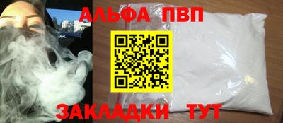 альфа пвп VHQ Севастополь