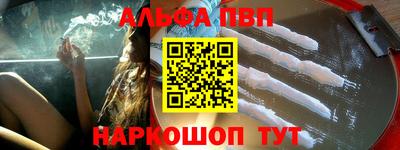 альфа пвп VHQ Севастополь