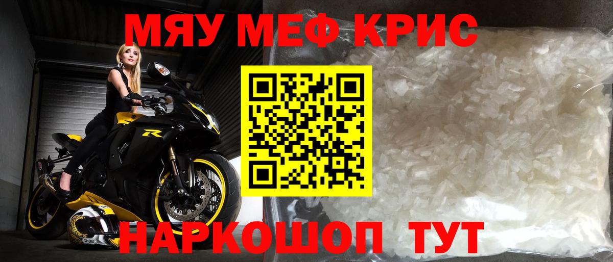Меф кристаллы Заринск