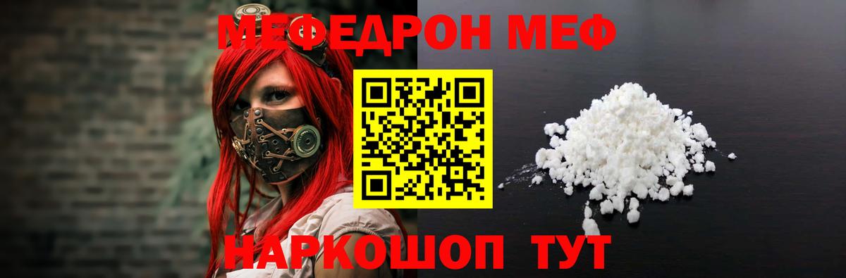 Мефедрон мяу мяу  Вход с VPN  Мефедрон  Меф кристаллы  Заринск 